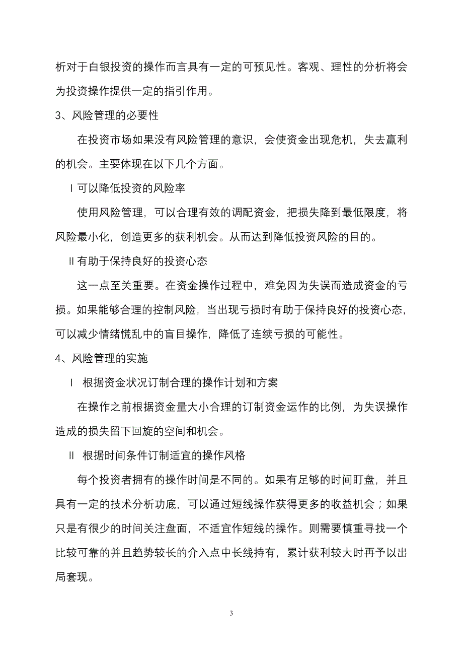 现货黄金现货白银投资中的风险管理_第3页