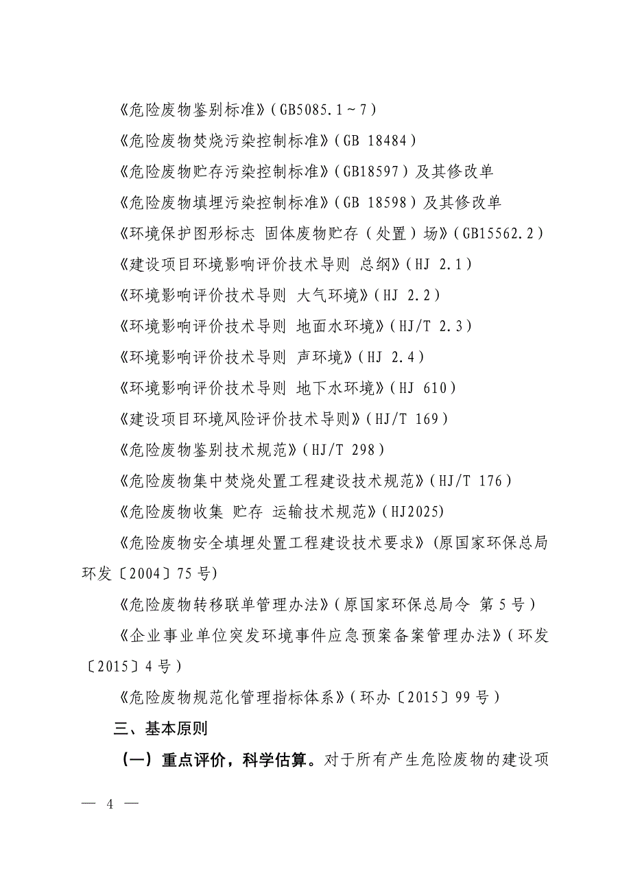 建设项目危险废物环境影响评价评价指引-环保部_第2页