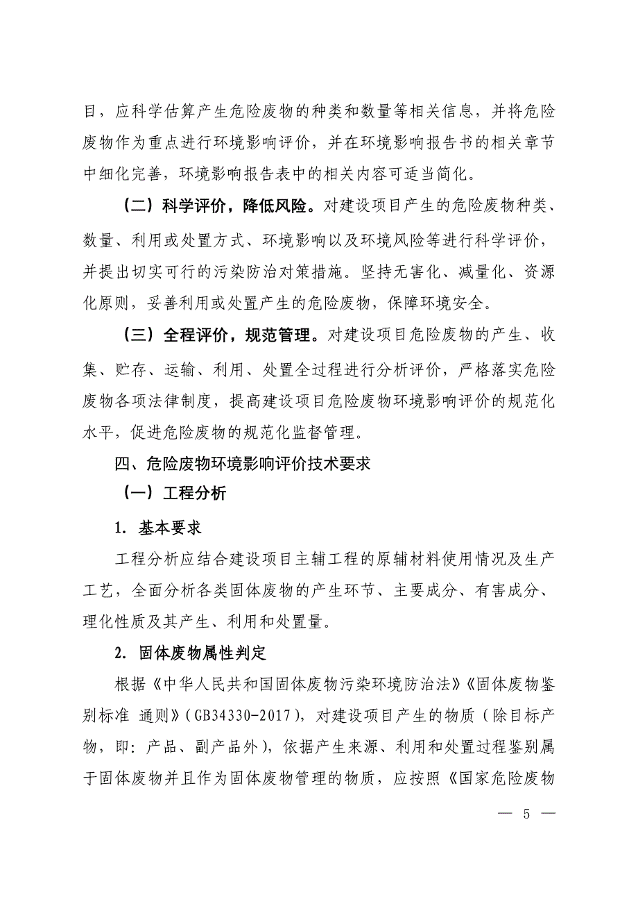 建设项目危险废物环境影响评价评价指引-环保部_第3页