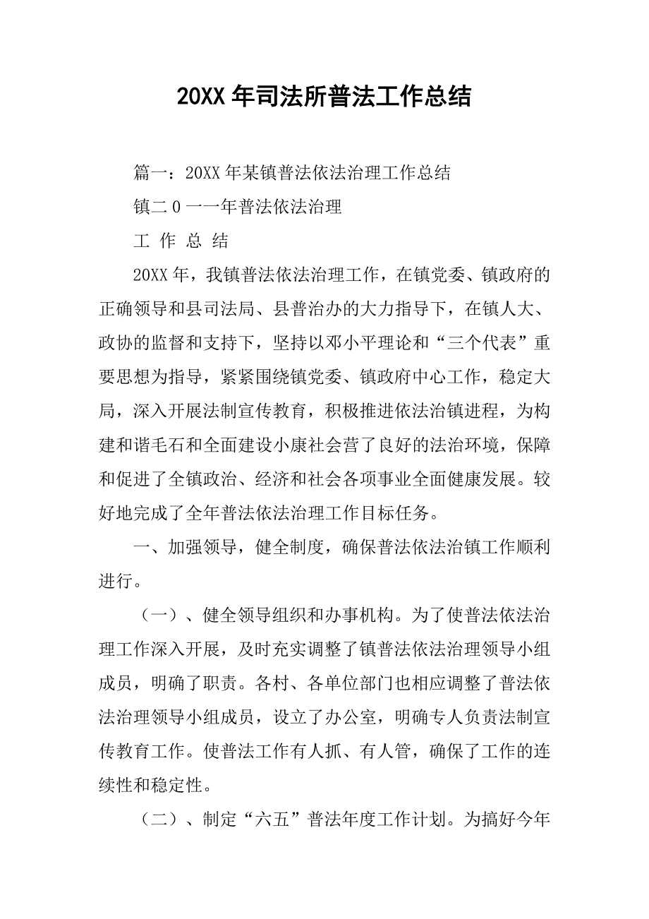 20xx年司法所普法工作总结_第1页