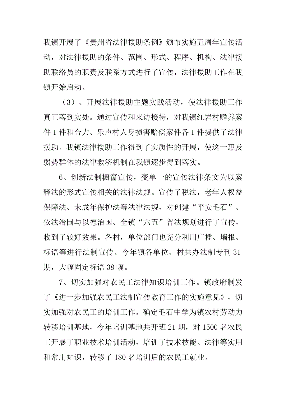 20xx年司法所普法工作总结_第4页