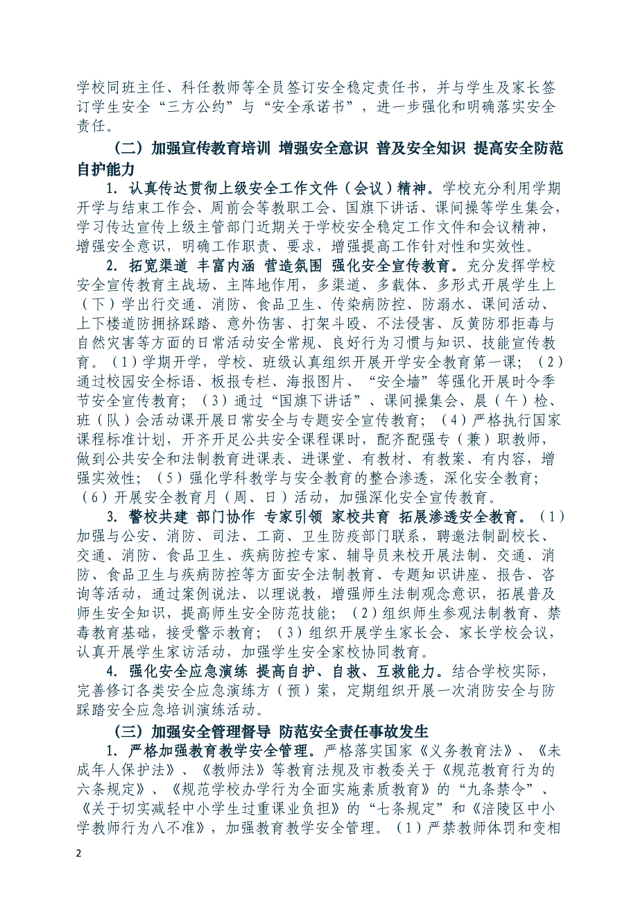 李渡小学秋期安全稳定工作计划_第2页