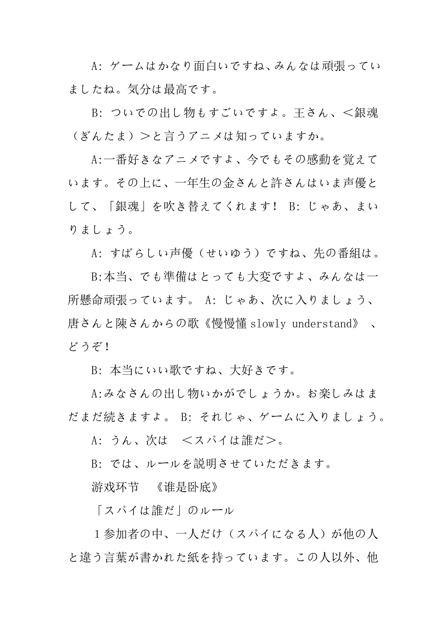 主持词,日语_第3页