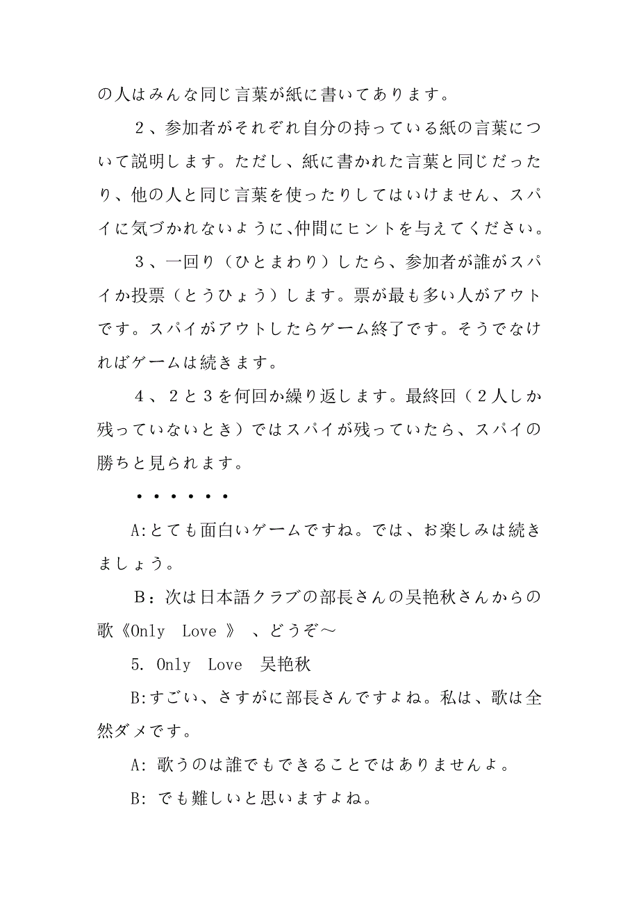 主持词,日语_第4页