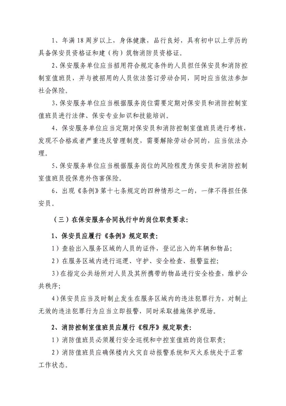 天津地震局安全保卫及消防值守服务项目需求_第3页