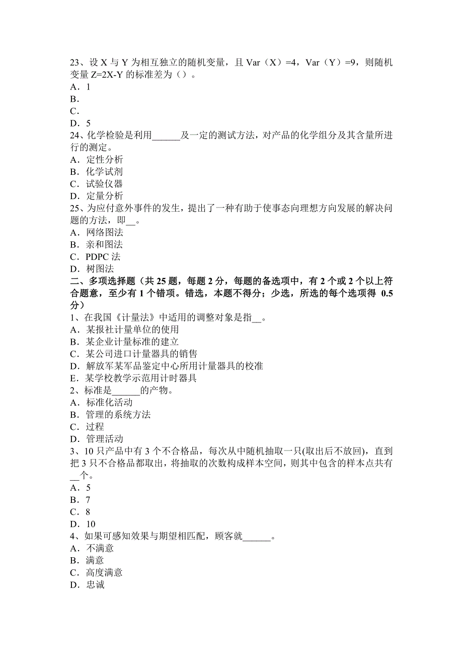 质量工程师控制图的类型及用途考前冲刺_第4页