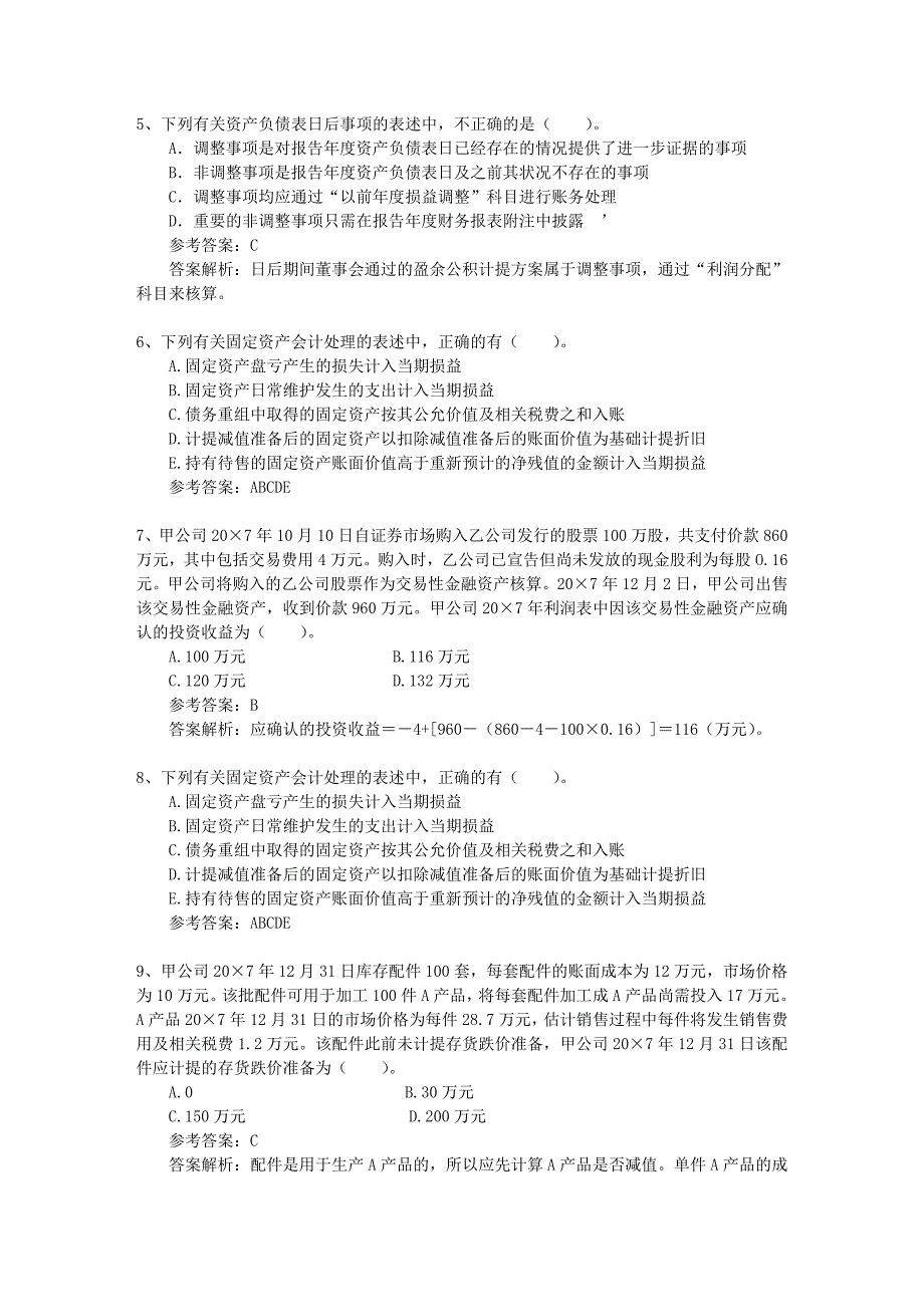 注册会计师财务成本管理放弃现金折扣成本每日一练2014123_第2页