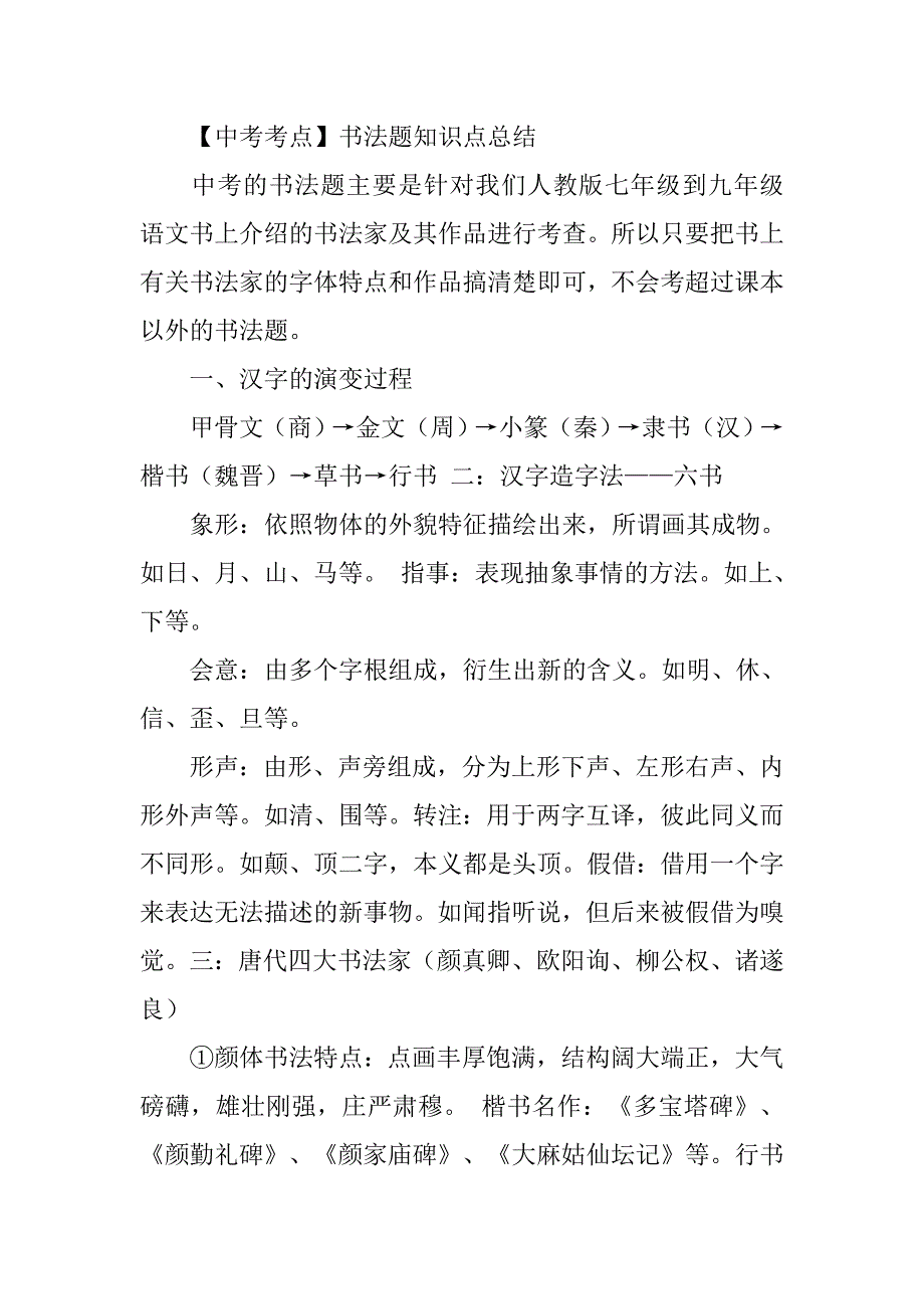 中考书法艺术生考什么_第3页