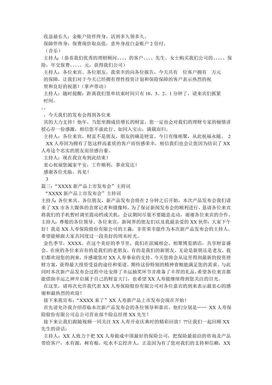 新产品发布活动主持词_第5页