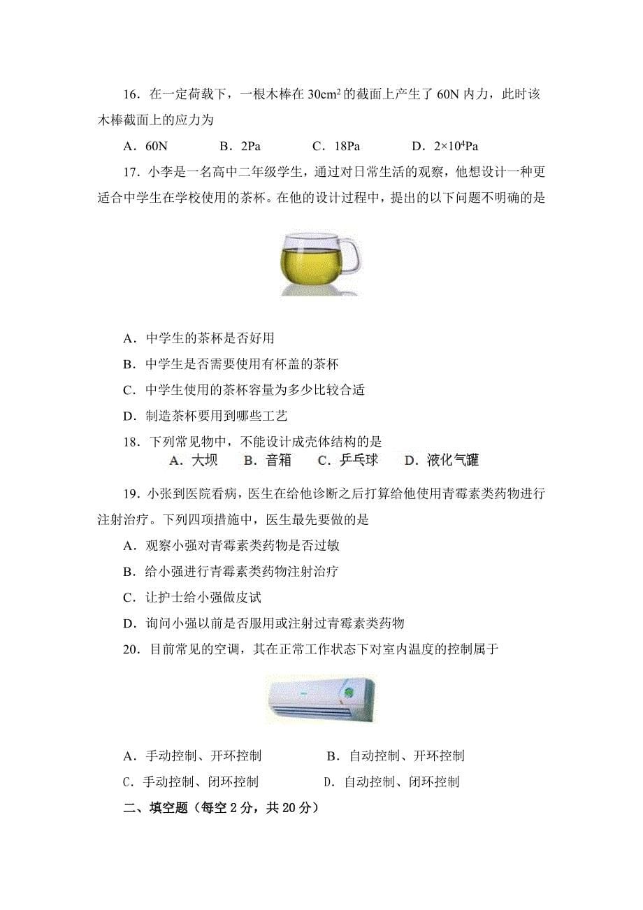 江西省普通高中学业水平测试通用技术试题介绍_第5页