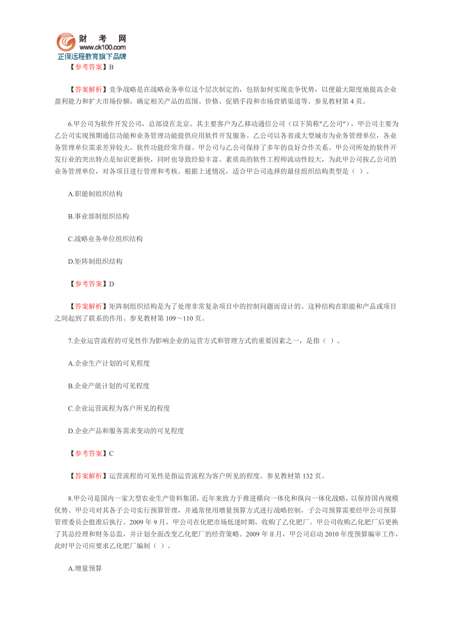 注册会计师考试战略试题及答案_第3页