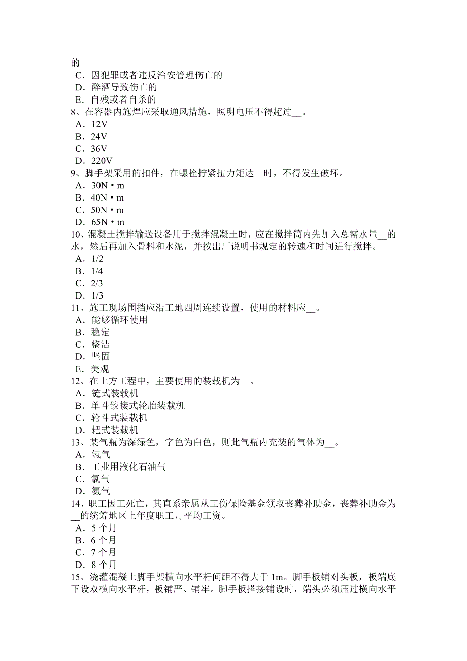 江苏省安全员B证考核考试试题_第2页