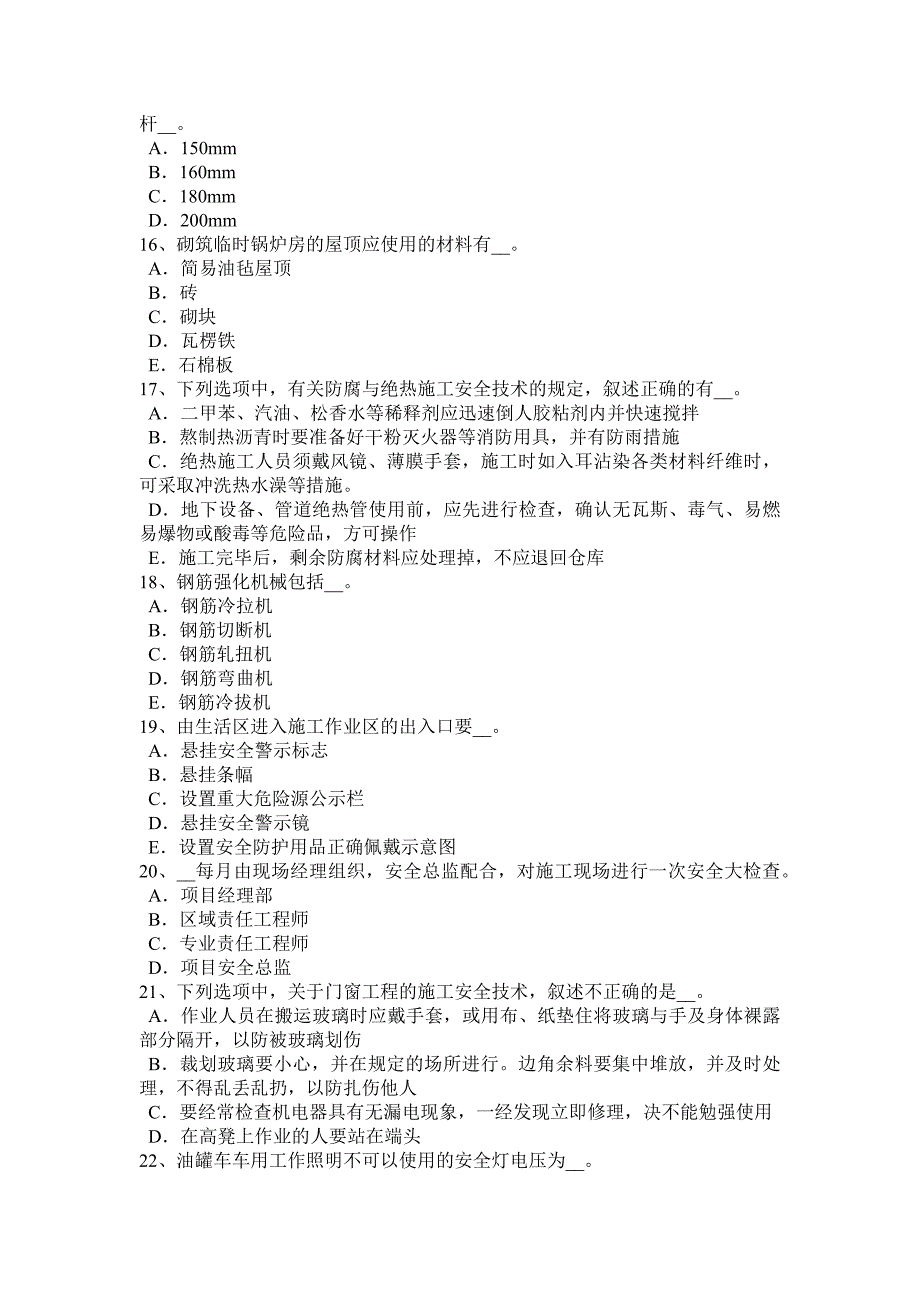 江苏省安全员B证考核考试试题_第3页