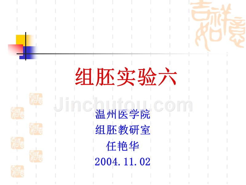 实验课件2任艳华36学时实验六_第1页