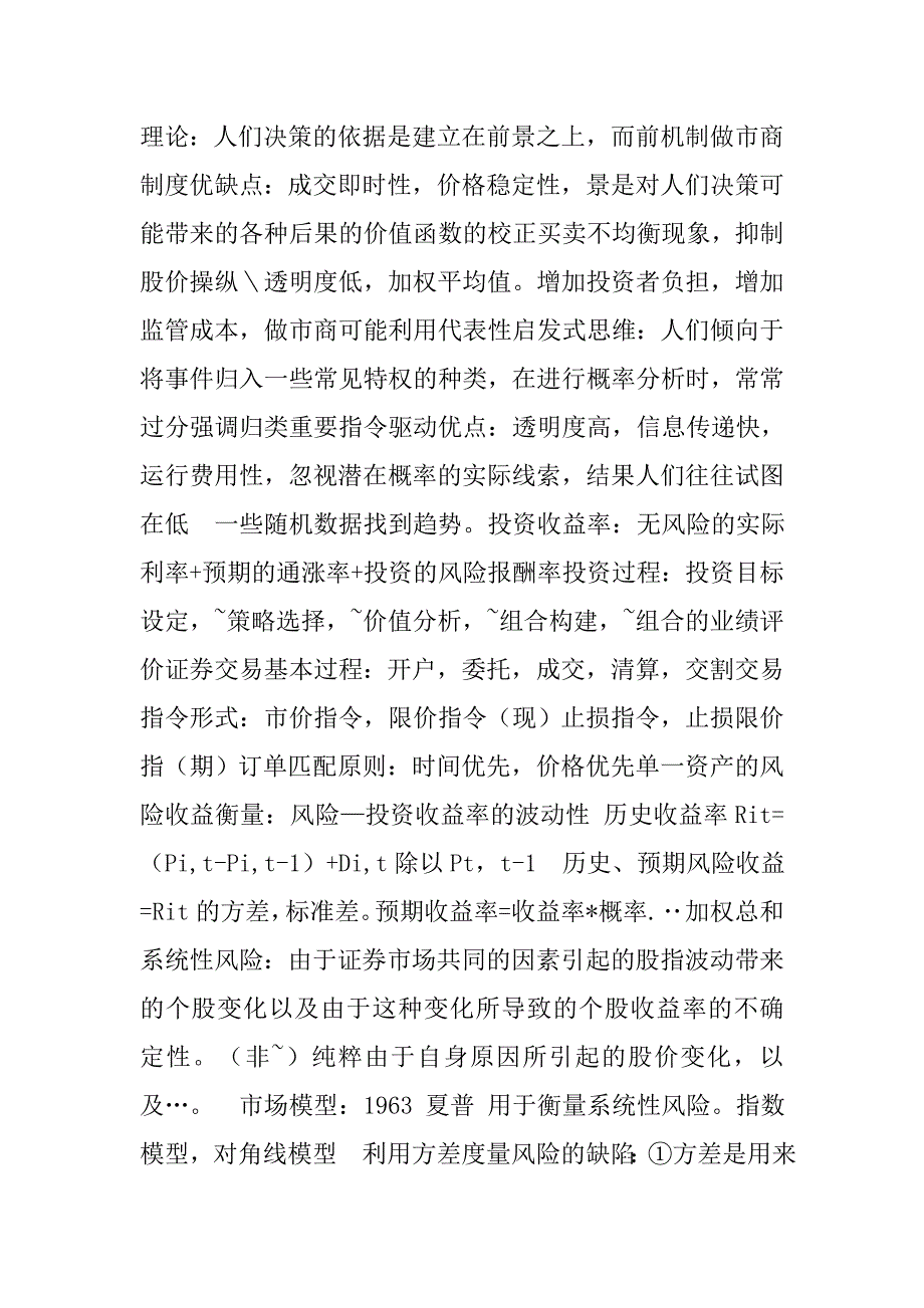 指令驱动交易制度_第3页