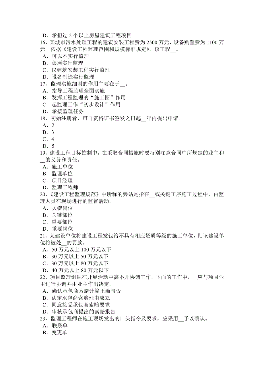 湖北省监理工程师执业资格抵押权的实现考试试卷_第3页