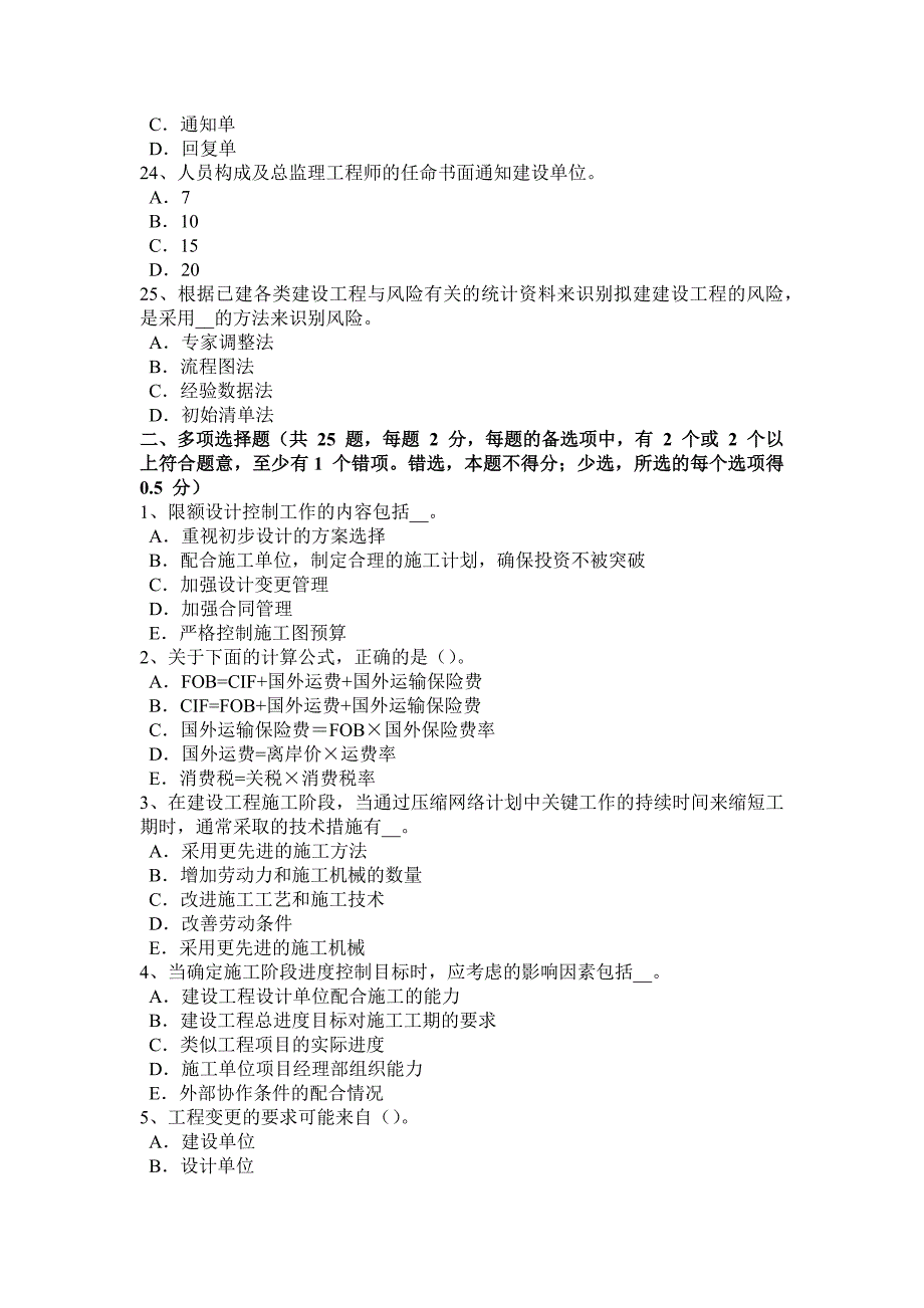 湖北省监理工程师执业资格抵押权的实现考试试卷_第4页