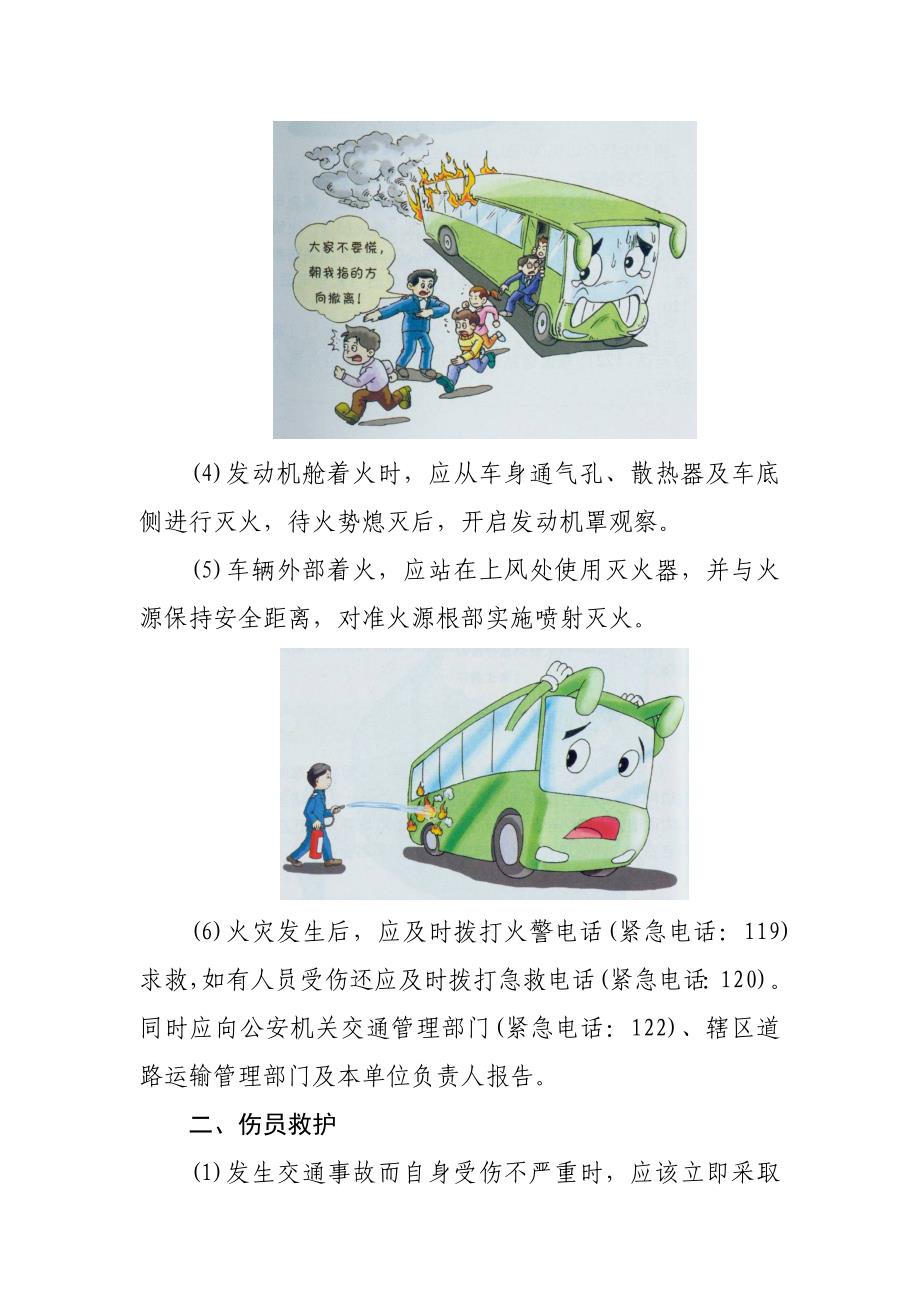 客运驾驶员安全指引三_第2页