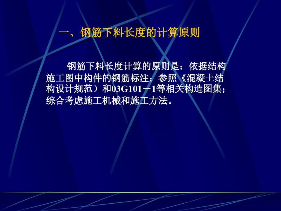 土木工程施工钢筋下料长度计算_第2页