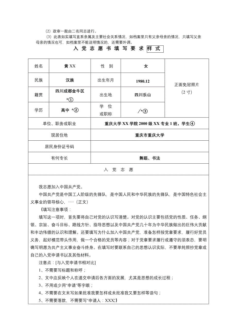 入党积极分子培养教育考察登记表填写样式(精)_第4页