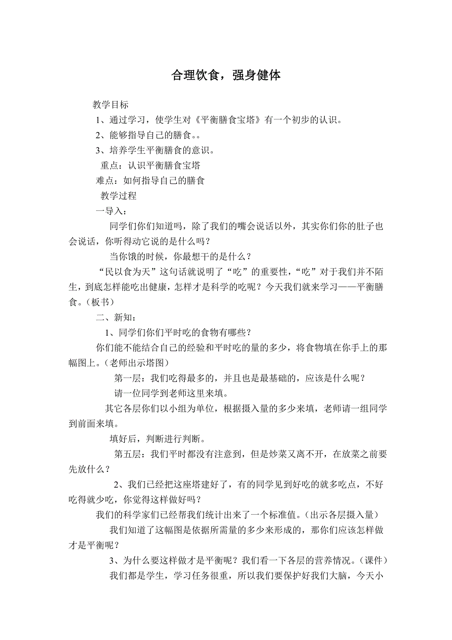 合理饮食,强身健体_第1页