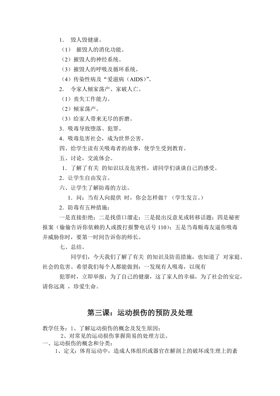 合理饮食,强身健体_第3页