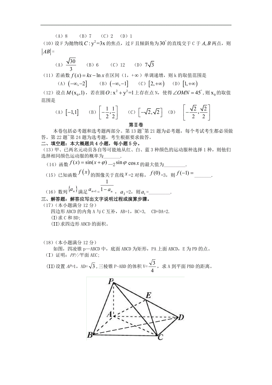 新课标II高考文科数学试题及答案Word版_第2页