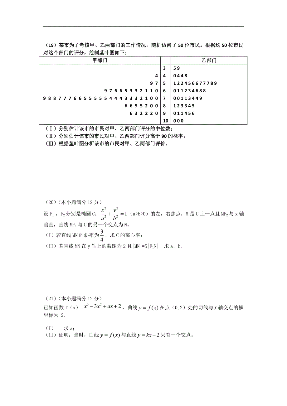 新课标II高考文科数学试题及答案Word版_第3页