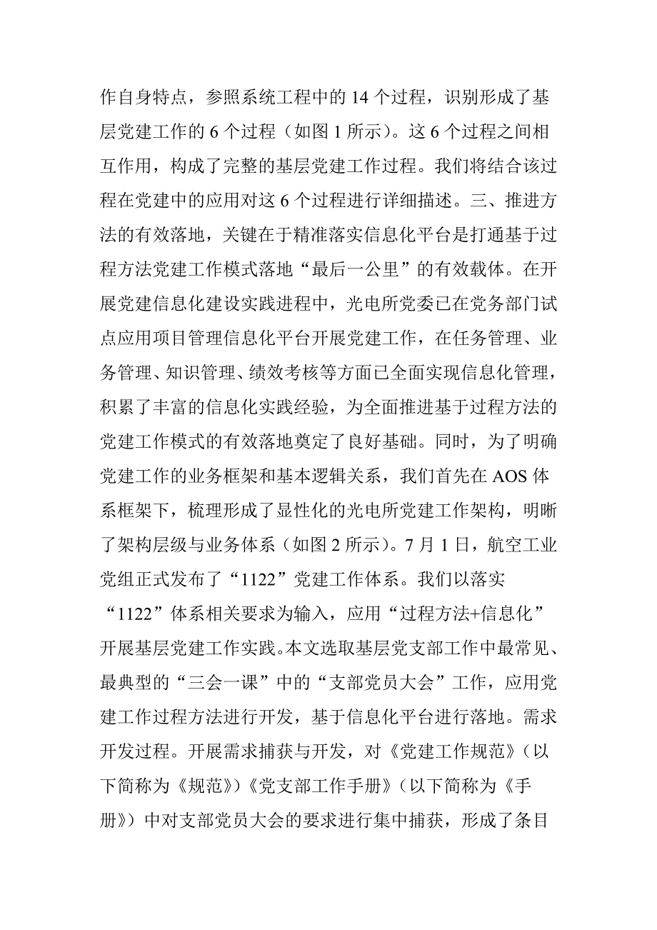 贯彻1122党建工作体系推进党建工作科学化管理_第4页