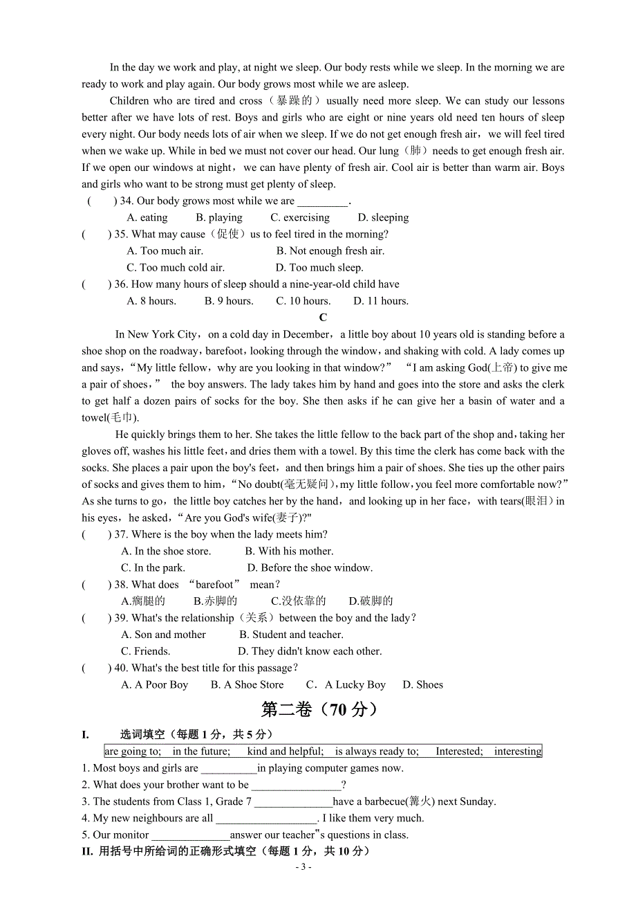 江苏译林牛津英语7BUnit2单元测试卷及答案_第3页