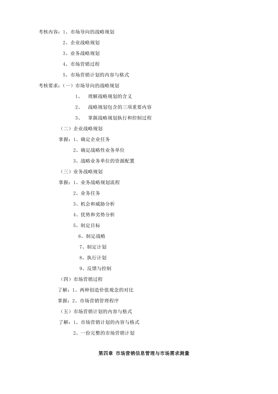 浙江理工大学2011艺术设计时装表演及营销专业考试大_第3页