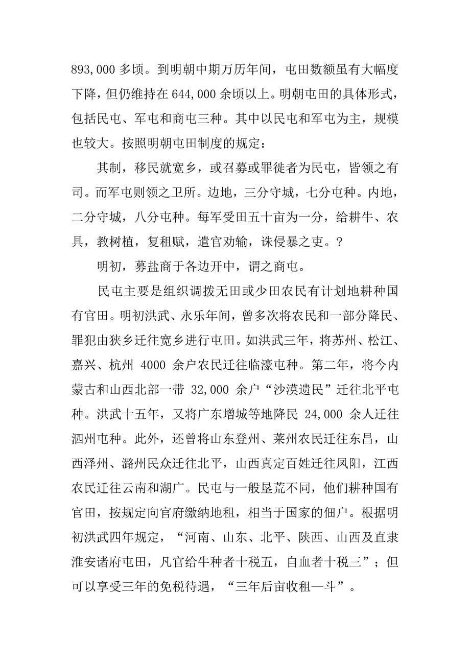 中国古代和现代的土地制度_第5页