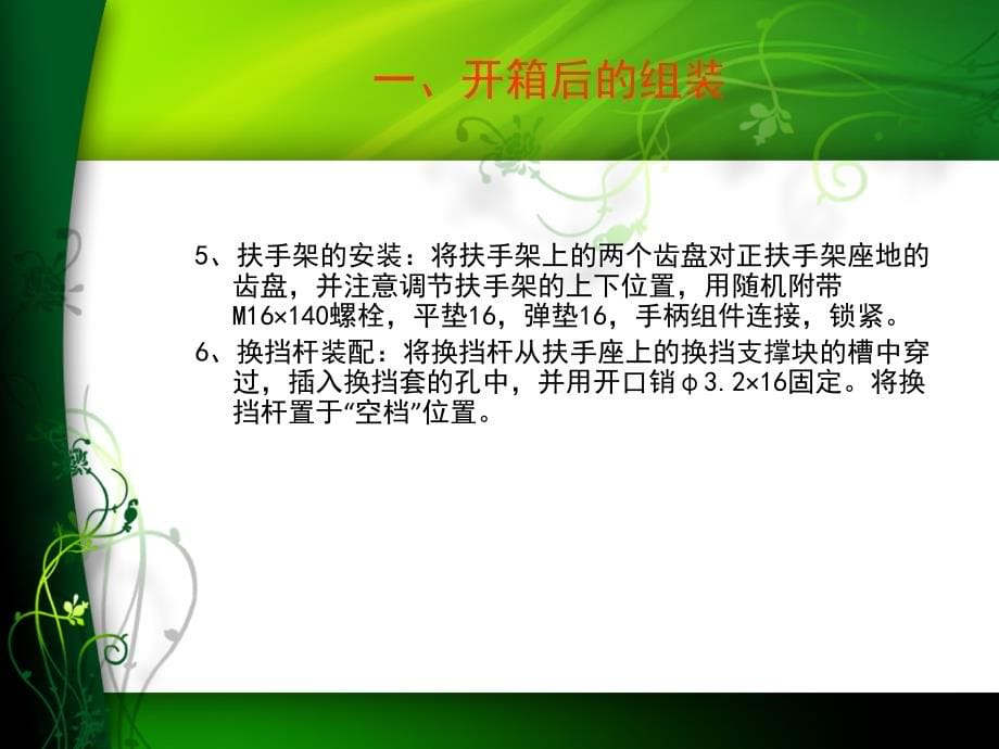 微耕机使用与维修.0000ppt_第5页