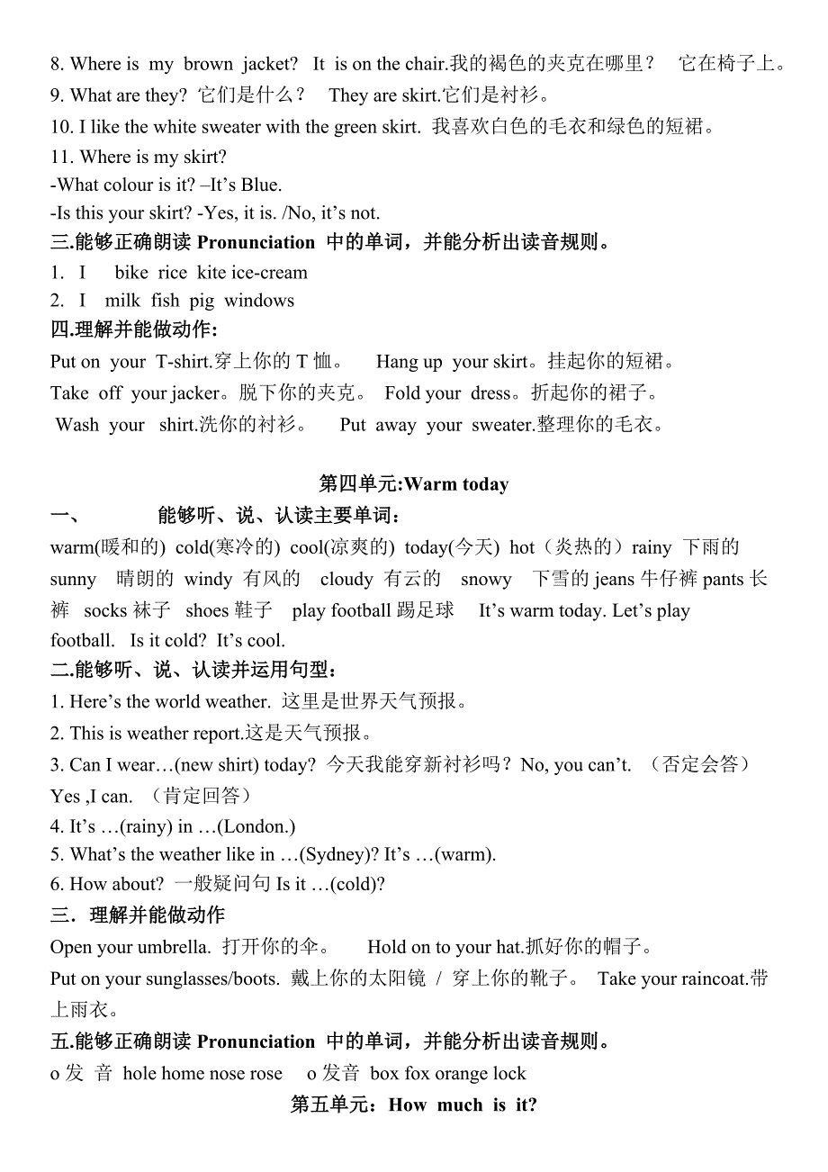 四年级下册英语各单元复习资料_第3页