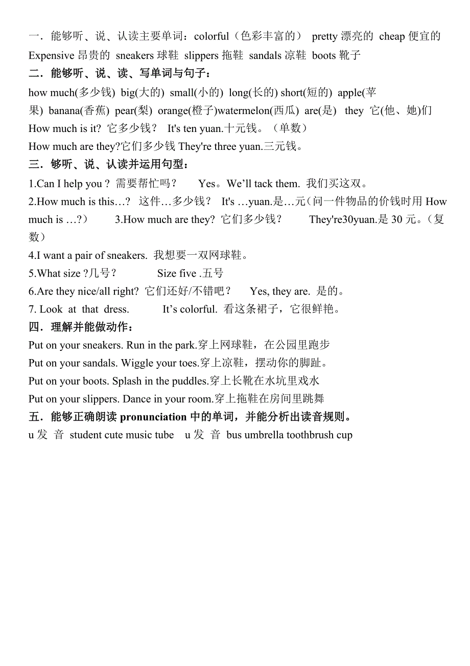 四年级下册英语各单元复习资料_第4页