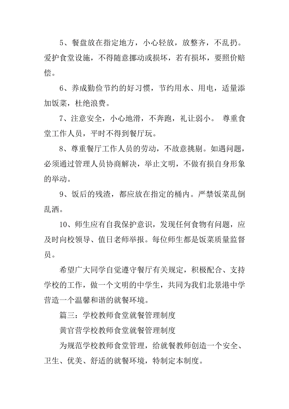 学校食堂就餐管理制度_第4页