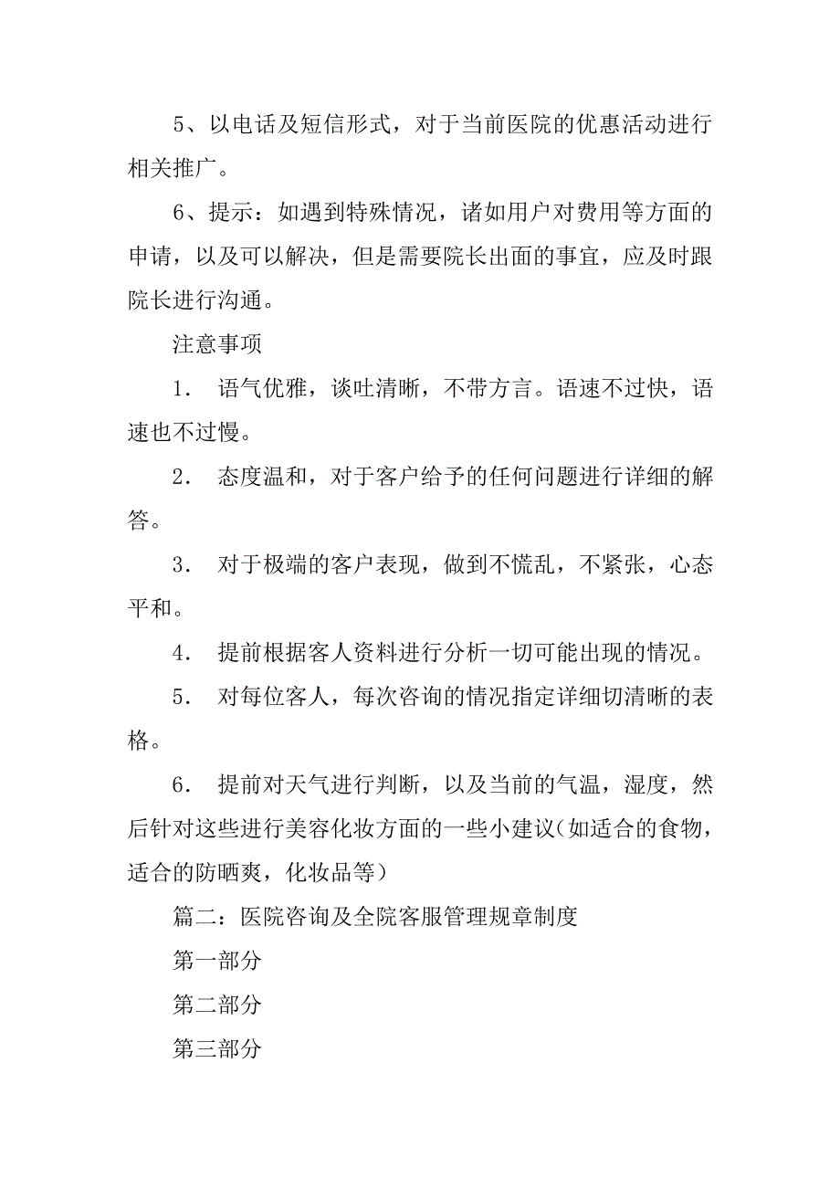 医疗网络咨询部管理制度_第2页