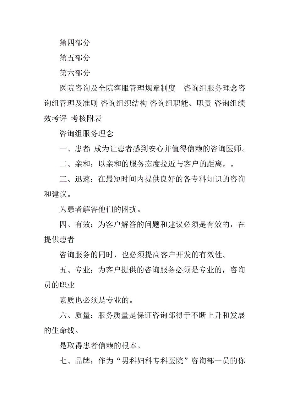 医疗网络咨询部管理制度_第3页