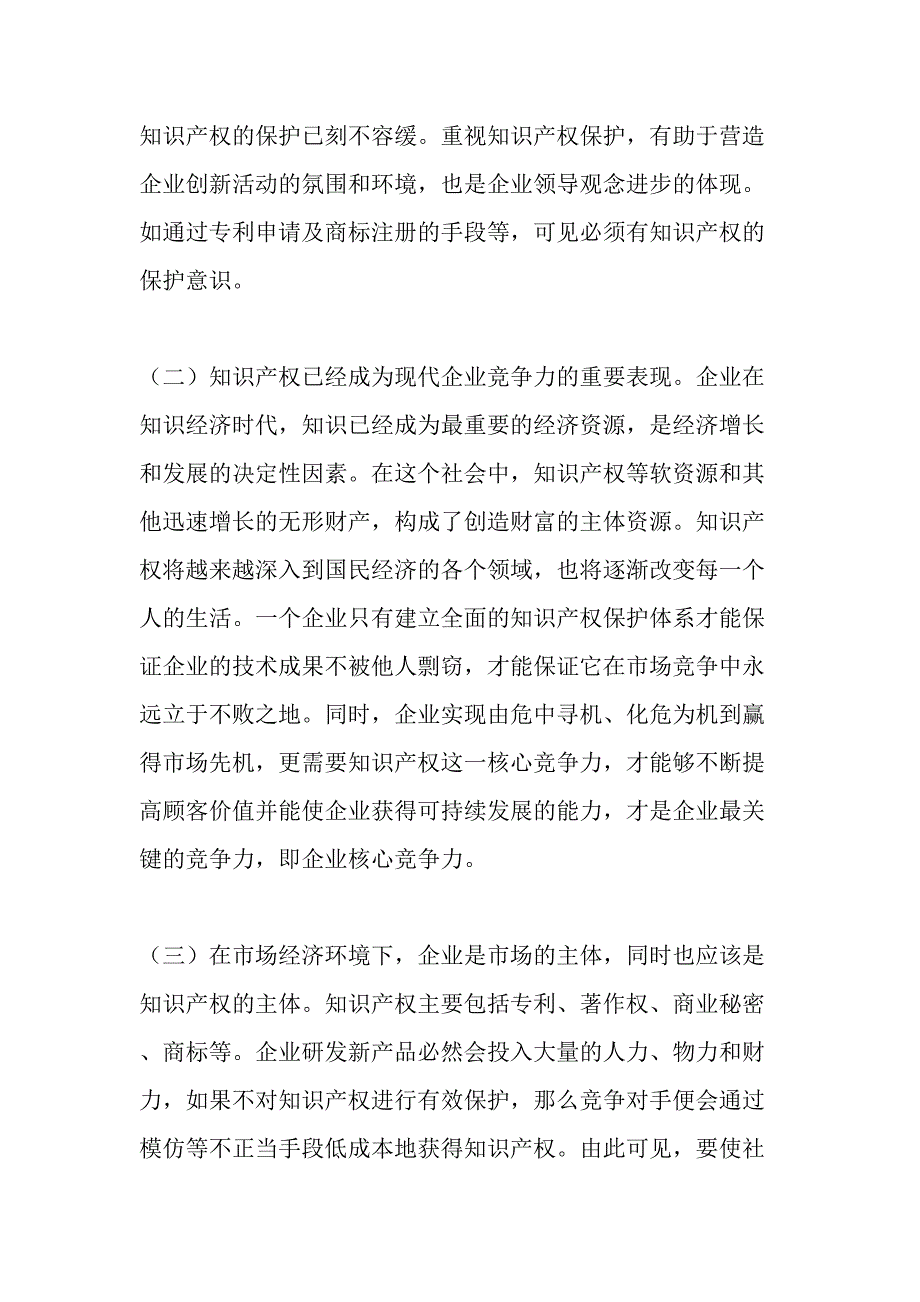 互联网-时代企业知识产权的保护-2019年精选文档_第2页