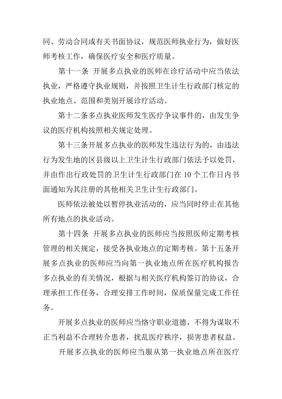 医师多点执业管理制度_第4页