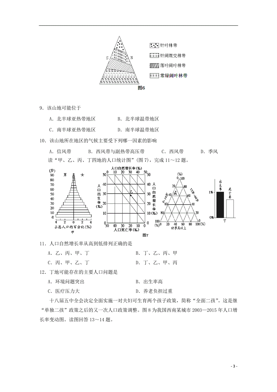 湖北孝感市八校2017高一地理7月联合考试Ⅰ_第3页