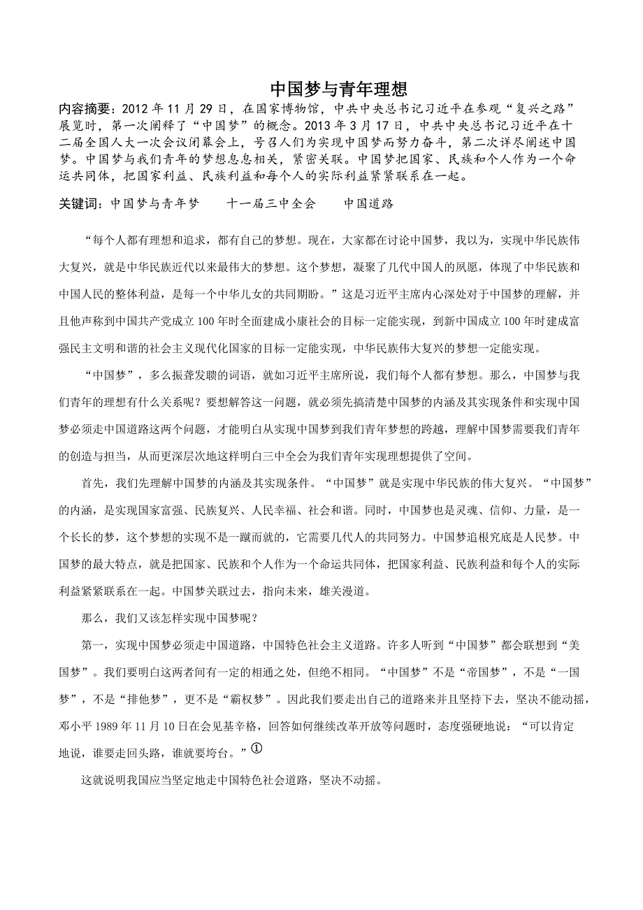 青共校毕业论文 中国梦与青年理想_第2页