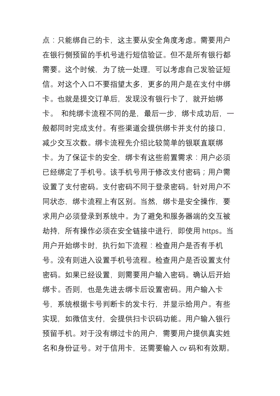 支付系统设计：绑卡签约和身份验证(四)_第2页