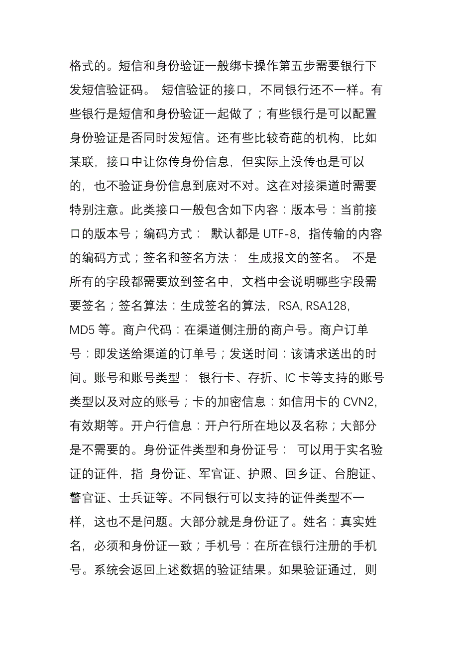 支付系统设计：绑卡签约和身份验证(四)_第4页