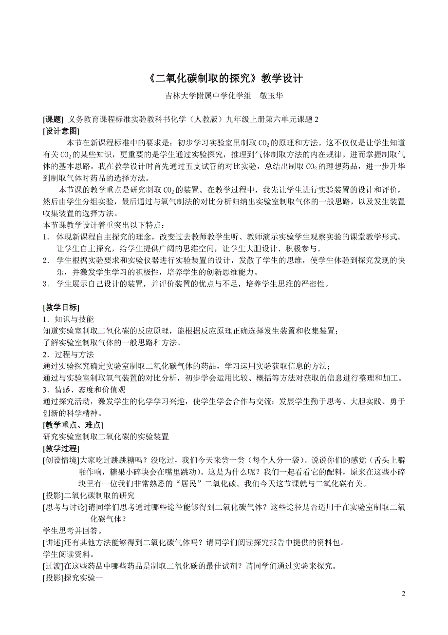 二氧化碳制取教学设计-市级优秀_第2页