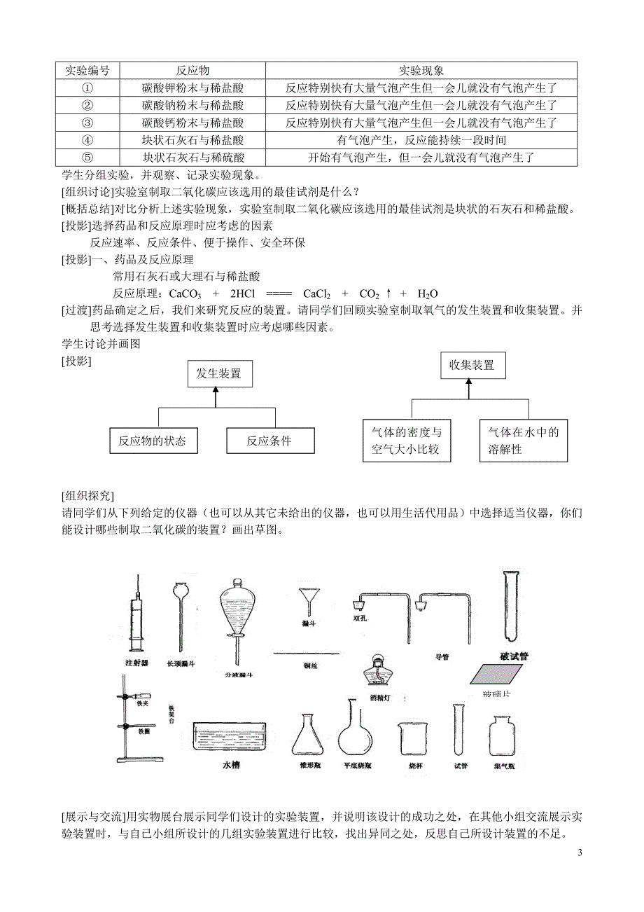 二氧化碳制取教学设计-市级优秀_第3页