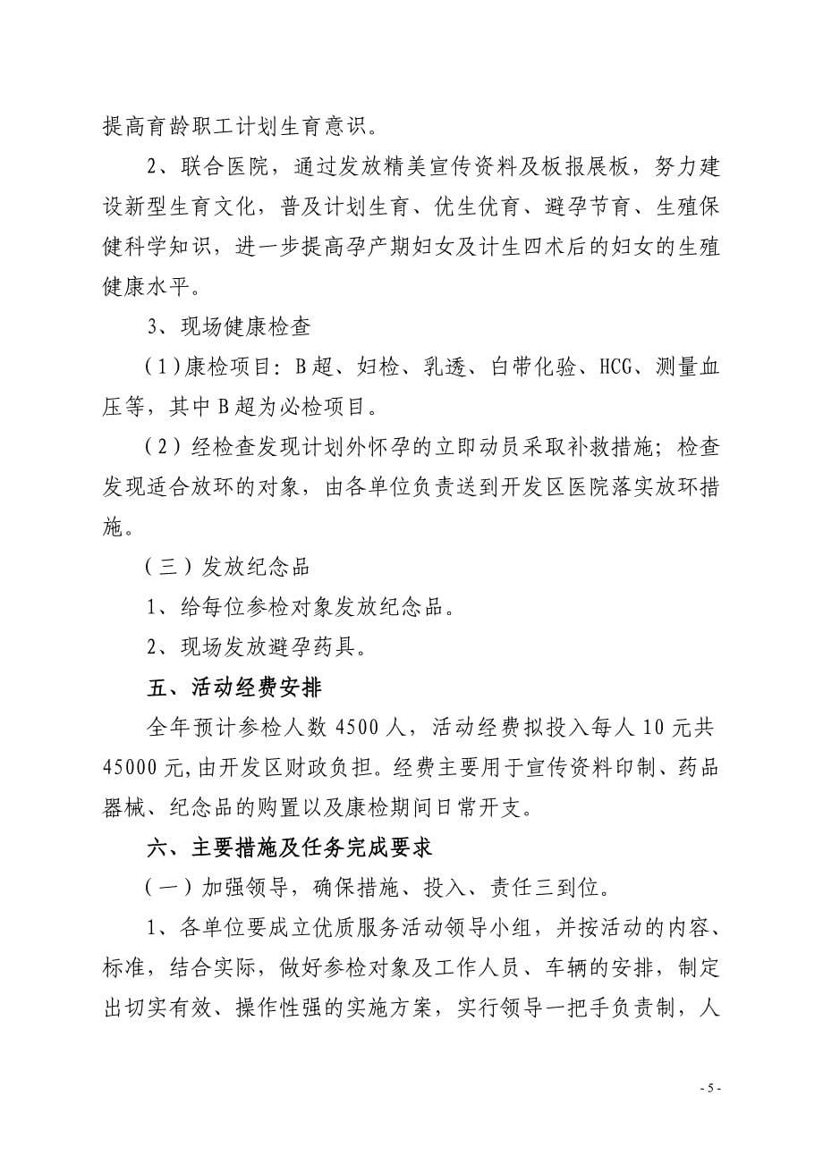 南宁-东盟经济开发区2011年深入开展_第5页