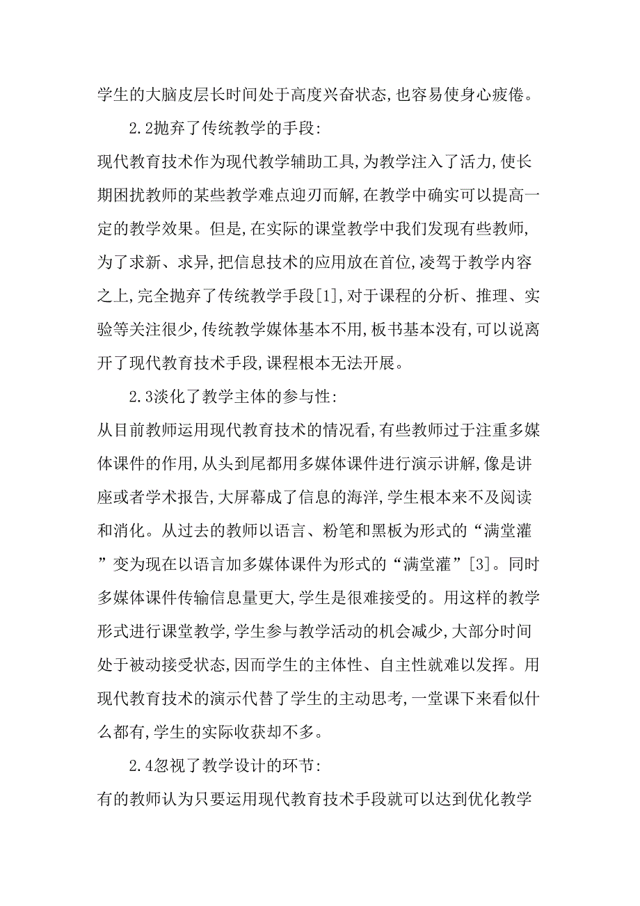 课堂教学中现代教育技术运用问题的分析与对策精选教育文档_第2页