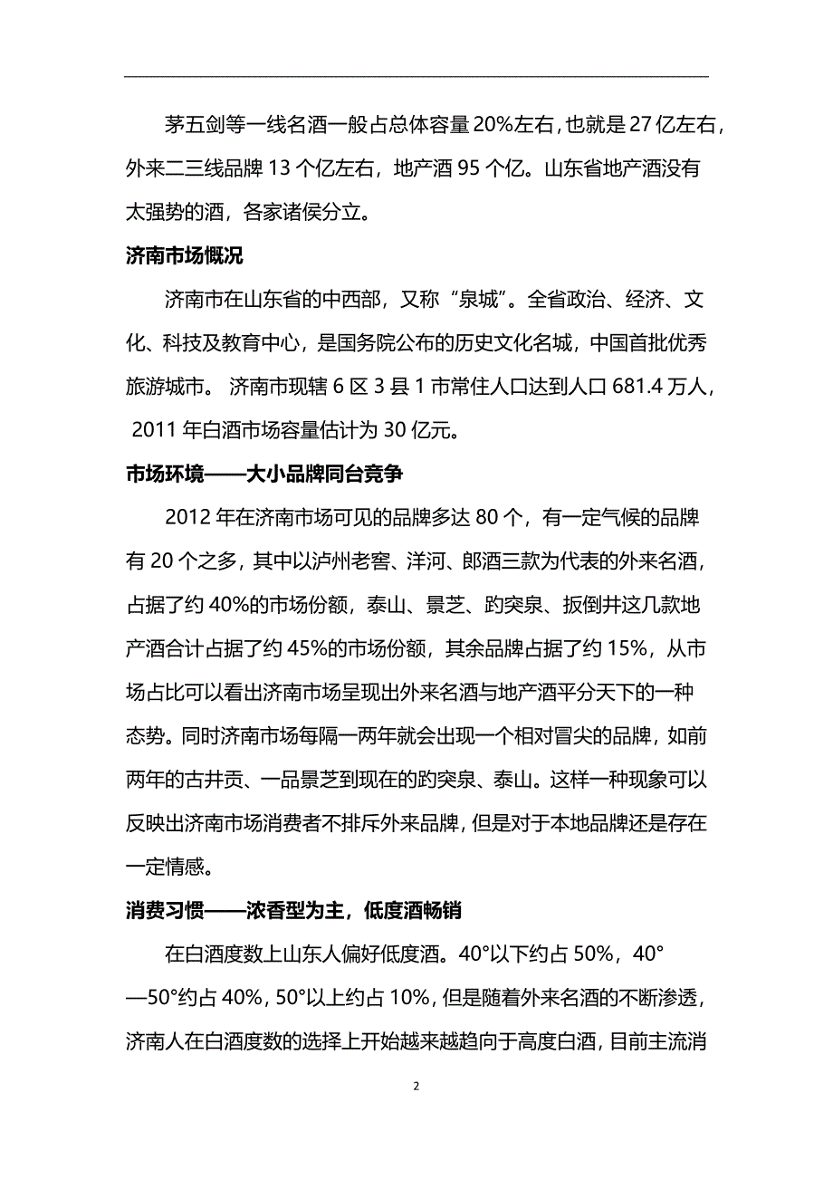 济南白酒市场调查报告1_第2页