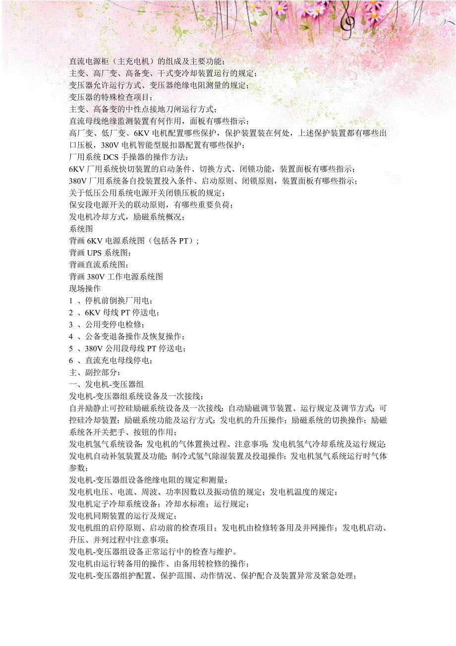 电气运行技能培训计划1_第2页